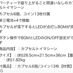 ガチャガチャ 本体の画像