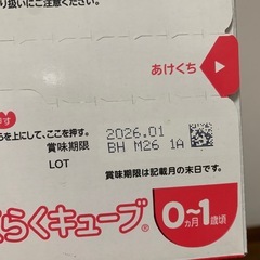 ほほえみ　らくらくキューブ箱入り+13本セットの画像