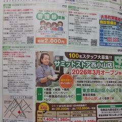 しごと情報　アイデム　本日新聞折り込み分　様々な年代の良質な仕事情報チラシ。大森駅改札口アトレ側これる方。本日。ほかにも、無料の、カーディガン、雑誌、100円コート、たくさん出品中です。よろしくお願いいたします。の画像