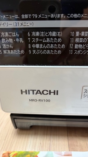HITACHI ヘルシーシェフオーブンレンジ