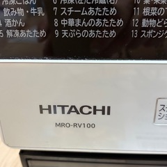 HITACHI ヘルシーシェフオーブンレンジの画像