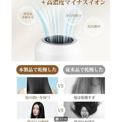 ❤️新品未使用⭐️ドライヤー 3億高濃度マイナスイオン 大風量 PSE認証 ホワイト✨の画像