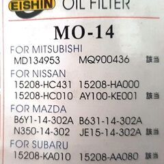  【他で取引の方は無料】日産 三菱 マツダ スバル車用 オイルフィルター　オイルエレメント新品未使用の画像