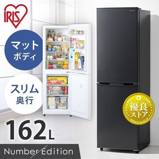 ★お取引中★2023年製 アイリスオーヤマ 冷蔵庫