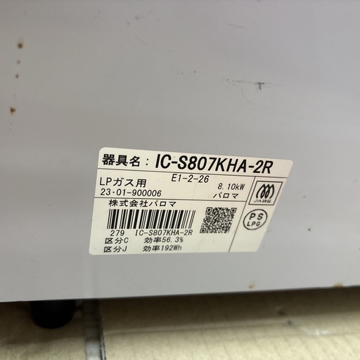 ガスコンロ 2口 パロマ（LPガス用）中古