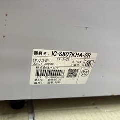 ガスコンロ 2口 パロマ（LPガス用）中古の画像