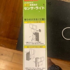 センサーライトの画像