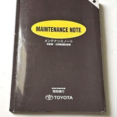 TOYOTA メンテナンスノート（整備手帳）、車検証ケーズ　2点セットでの画像