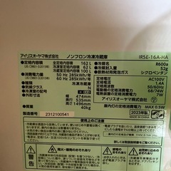 2023年製 アイリスオーヤマ 冷蔵庫の画像