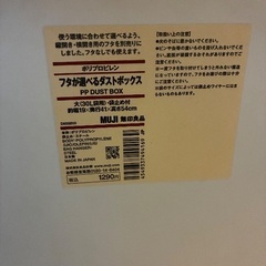 【受渡し決定】無印良品 フタが選べるダストボックス ゴミ箱の画像