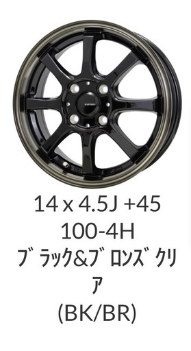 ホットスタッフ　G-SPEED  14インチ