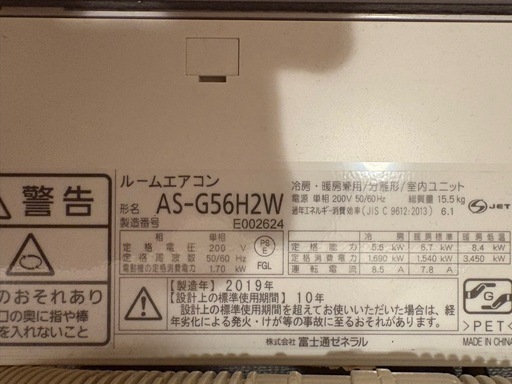 【大型エアコン18畳用】富士通ゼネラル製AS-G56H2W ノクリア