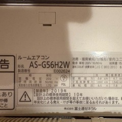 【大型エアコン18畳用】富士通ゼネラル製AS-G56H2W ノクリアの画像