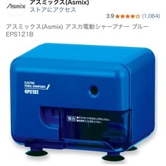 電動鉛筆削りの画像