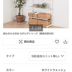 ニトリ　突っ張りラックの画像