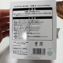 ちいかわ　えにエニマイくじの画像