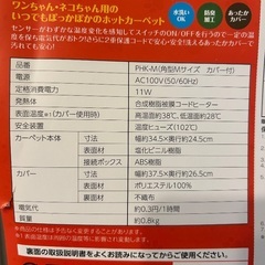 (完売しました)美品！ワンちゃん猫ちゃんホットカーペットの画像