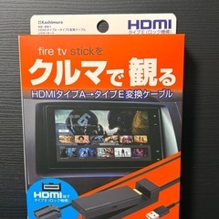 HDMIタイプA-タイプE変換ケーブル