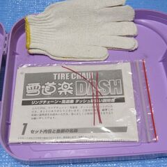 タイヤチェーンの画像