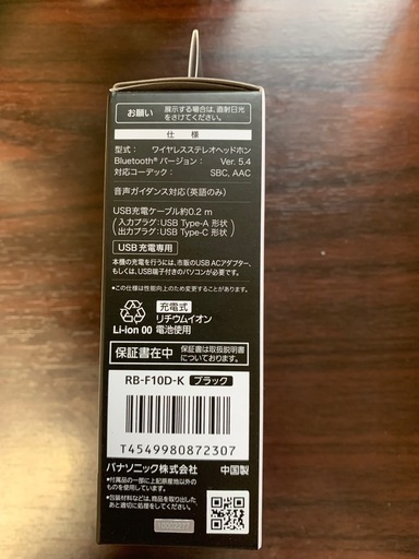 Panasonic ワイヤレスイヤホン RB-F10（新品・未使用）