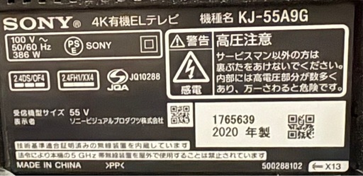 SONY 有機EL 55型テレビ BRAVIA KJ-55A9G（2020年製・状態良好） 
