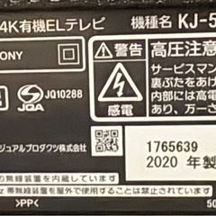 SONY 有機EL 55型テレビ BRAVIA KJ-55A9G（2020年製・状態良好） の画像