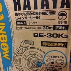 新品　ハタヤ　電コードリールの画像