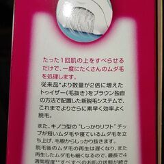 ブラウン脱毛器差し上げます。の画像