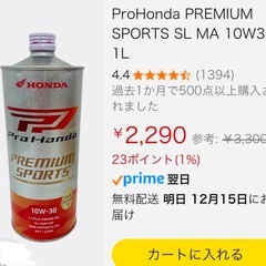 【年末処分価格】ラス❶ ★専用ロングジョーゴ付★最新モデル ホンダ純正 ProHonda プロホンダ PREMIUM SPORTS プレミアムオイル 10W30 1Lの画像