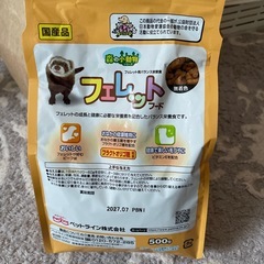 ［売ります］フェレットの餌500g✖️4の画像
