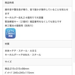 SONiC keybox 金庫　ソニック　未使用品　事務所　キーボックスの画像