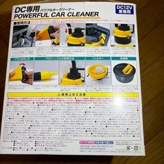 ハイパワークリーナー DC12V 90Wの画像