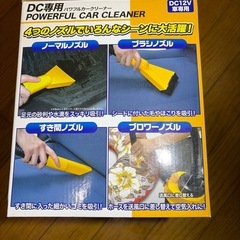 ハイパワークリーナー DC12V 90Wの画像