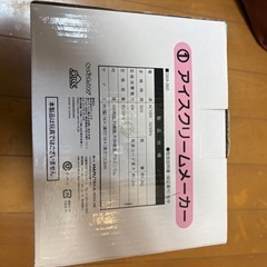 おぱんちゅうさぎのアイスクリームメーカーの画像