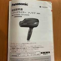 Panasonicヘアドライヤー　ナノケアの画像