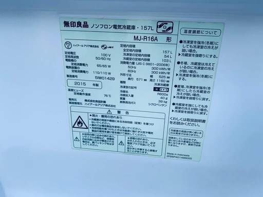 ♦無印良品 ノンフロン電気冷蔵庫【2015年製】MJ-R16A