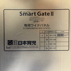 日本育児 Smart Gate II Milky＋ワイドパネル｜説明書ありの画像