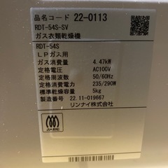 リンナイ　衣類ガス乾燥機　の画像