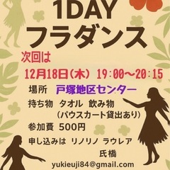 戸塚🌈フラダンス　大人、親子、初心者、お仲間募集