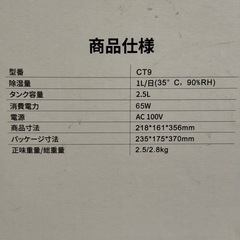 美品✨空気乾燥除湿機の画像