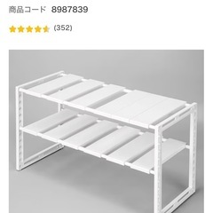 ニトリ　シンク下収納 伸縮ラック(イータ 奥行30cm ホワイト)の画像
