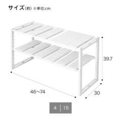 ニトリ　シンク下収納 伸縮ラック(イータ 奥行30cm ホワイト)の画像