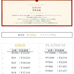 大黒屋仙台パルコ店 12/14 本日の貴金属の買取金額 