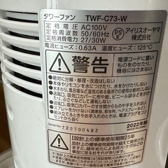 アイリスオーヤマ 扇風機 タワーファン リモコン付きの画像