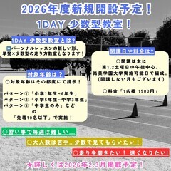 [単発型] 12/28(日) 1日で走りの基礎を習得! ~プレ&振替開講✨️~の画像