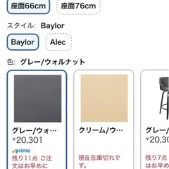 【新品未開封品】カウンターチェアの画像