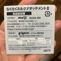 ほほえみらくらくミルクの画像