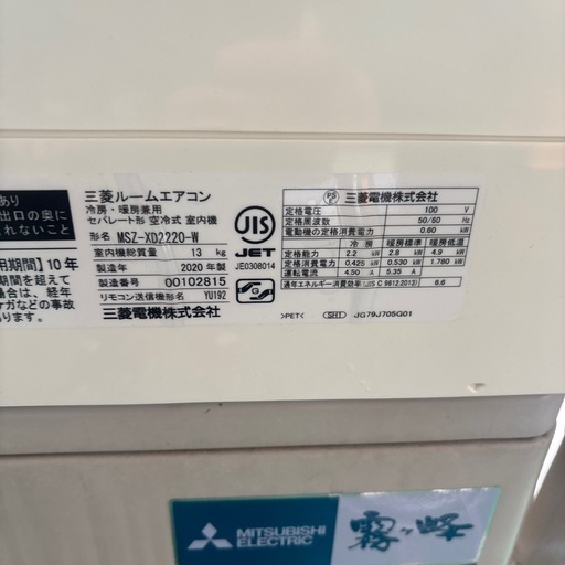 三菱電機 エアコン MSZ-XD2220-W 2020年製