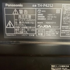 パナソニック　プラズマテレビの画像