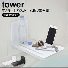 使用は1回のみ 色はホワイト 山崎実業 マグネットバスルーム折り畳み棚 の画像